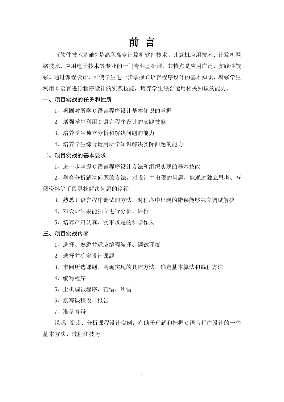 《软件技术基础》项目实战任务书指导书.doc_第2页