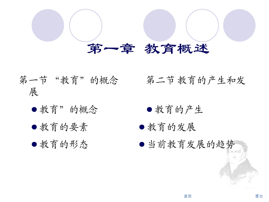 教育的本质定稿.ppt_第1页