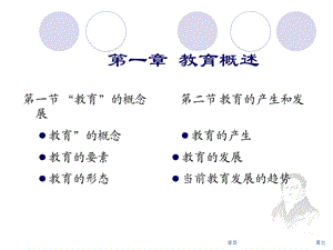 教育的本质定稿.ppt