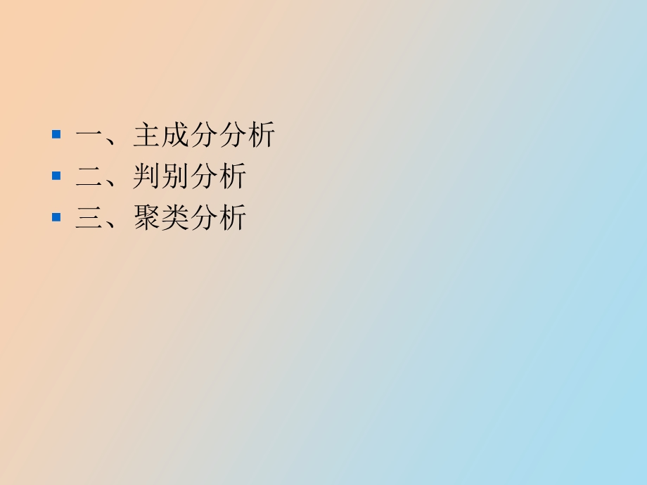 数据分析实验.ppt_第2页