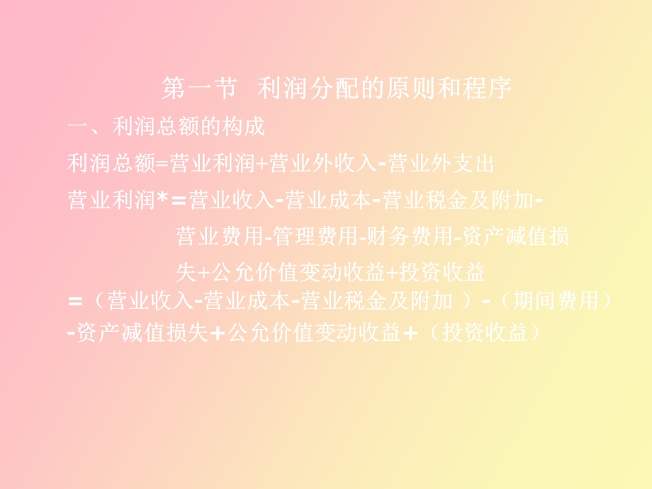 收益分配管理.ppt_第2页