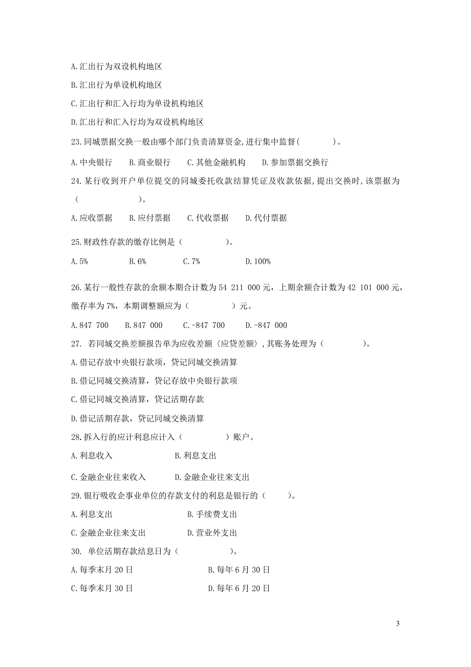 《银行会计学》复习题.doc_第3页