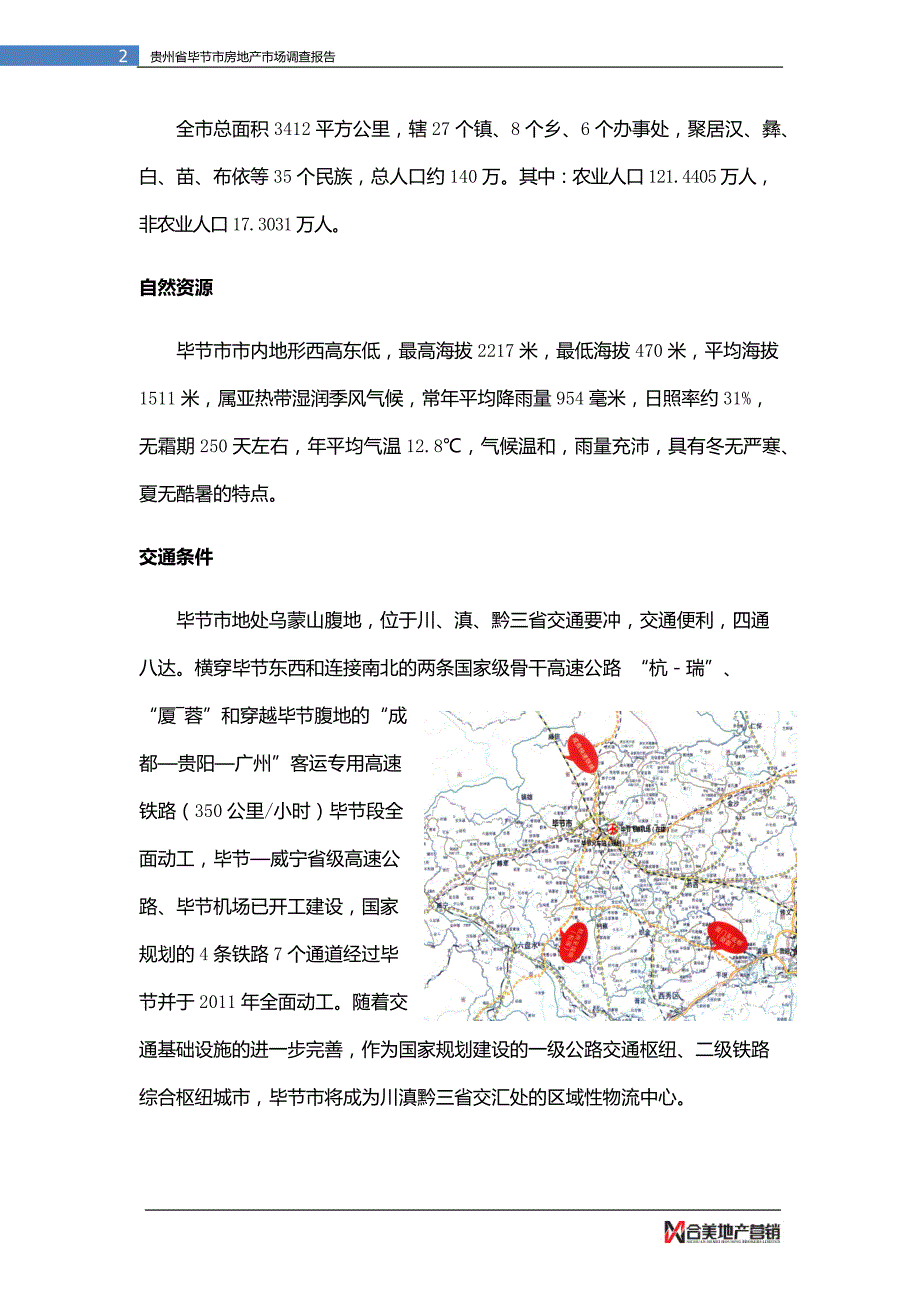 贵州毕节房地产市场调查报告开行路项目.docx_第3页