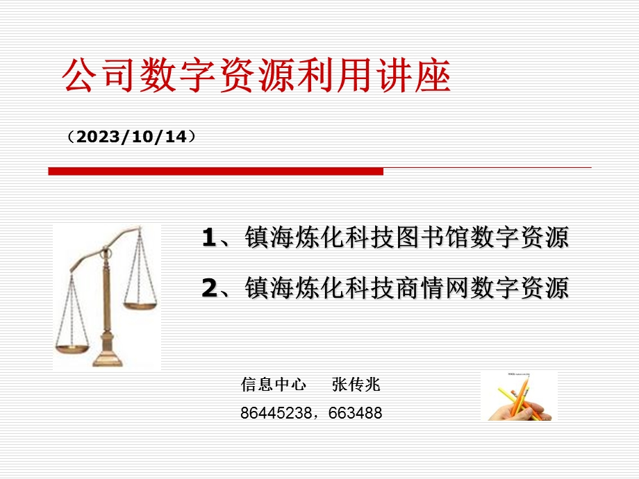 数字情报资源利用讲座.ppt_第1页