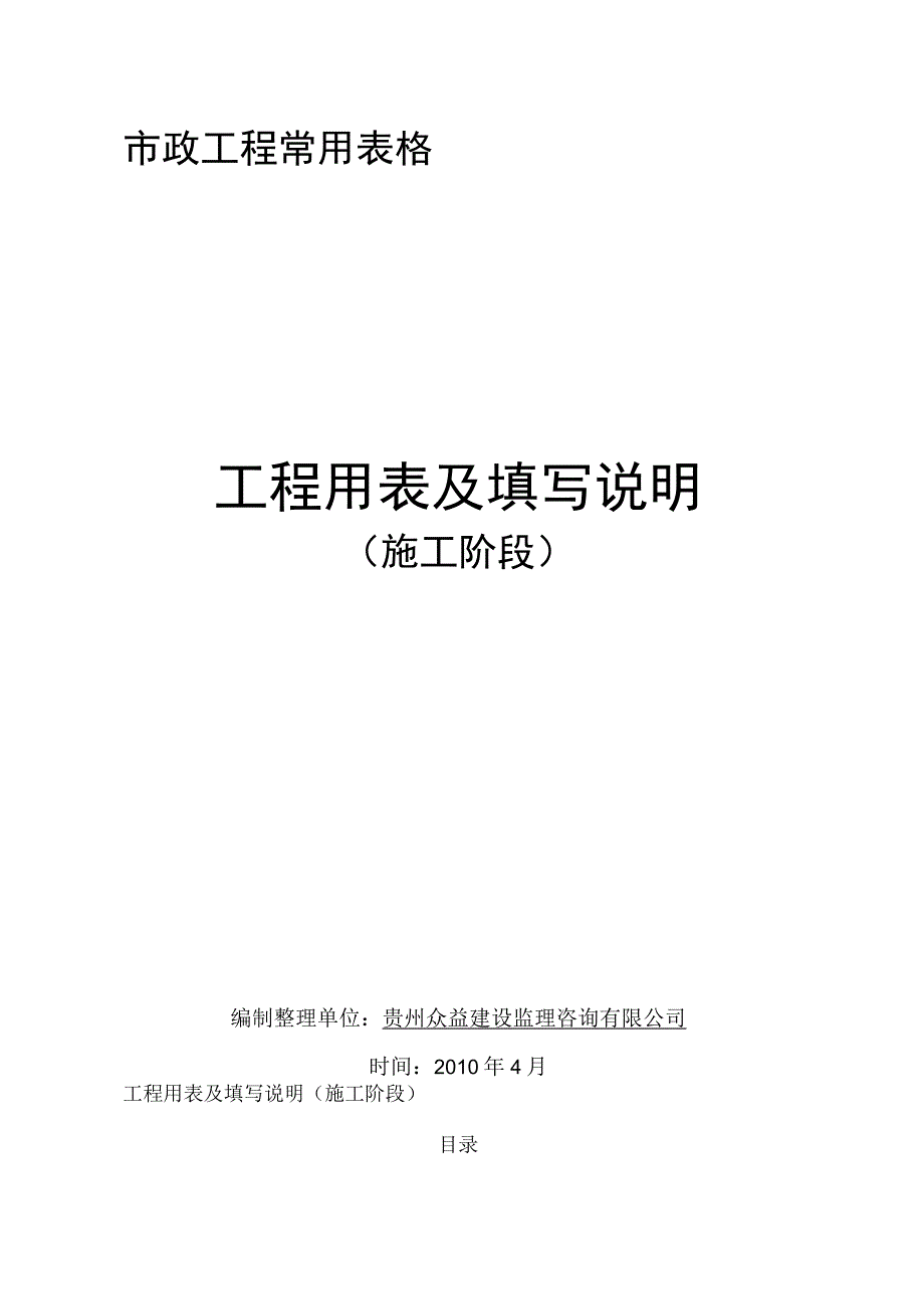 市政工程常用统一表格及填表说明.docx_第1页