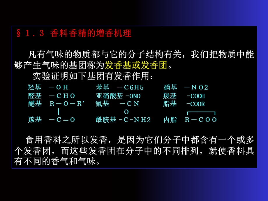 教学课件：第六章-香料香精概述.ppt_第3页