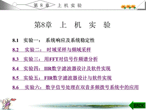 数字信号处理第8章.ppt