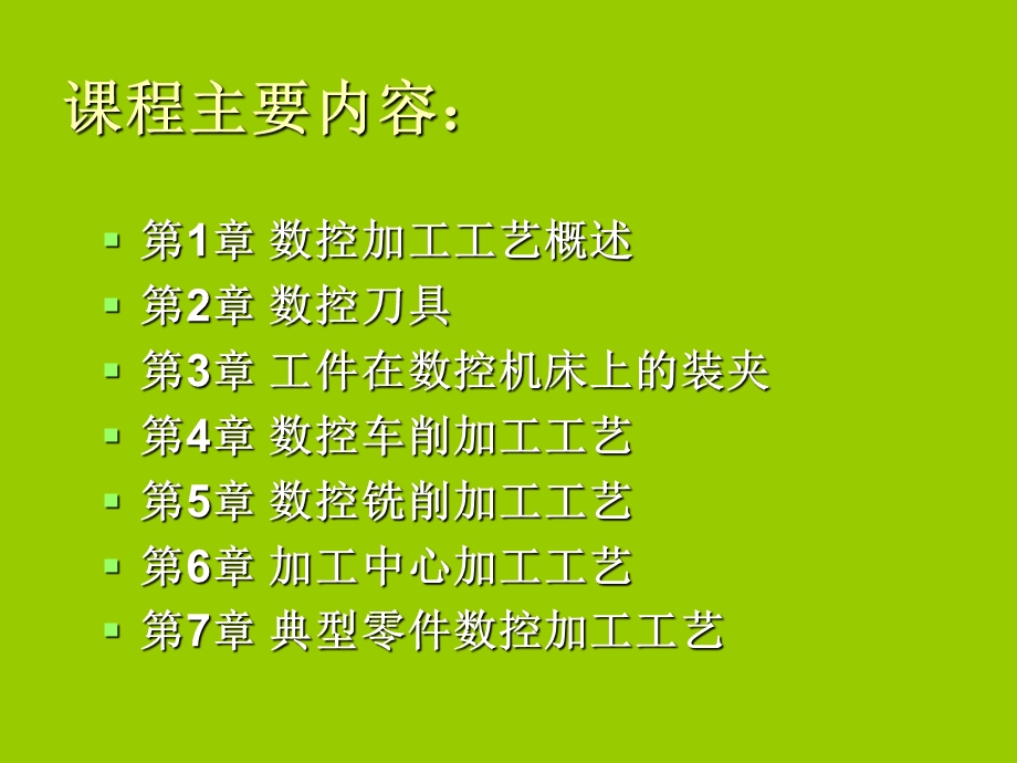 数控加工工艺-概述.ppt_第2页