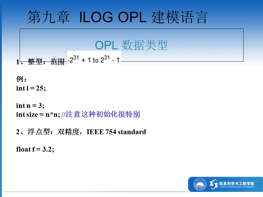 教学课件：第九章-ILOG-OPL-建模语言.ppt_第2页