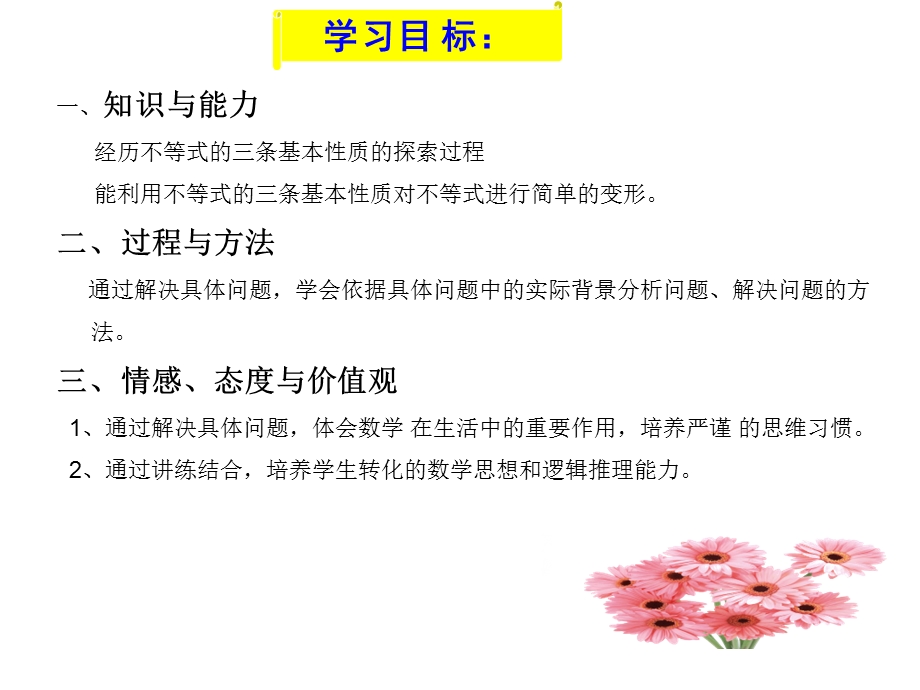 数学不等式的性质.ppt_第2页