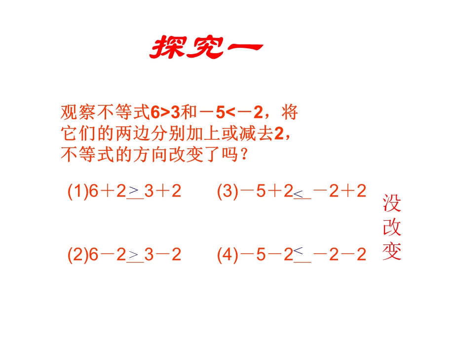 数学不等式的性质.ppt_第3页