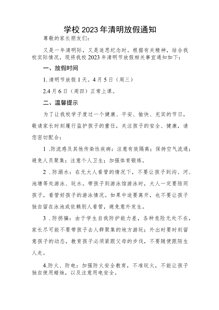 学校2023年清明节放假通知及温馨提示四篇.docx_第3页