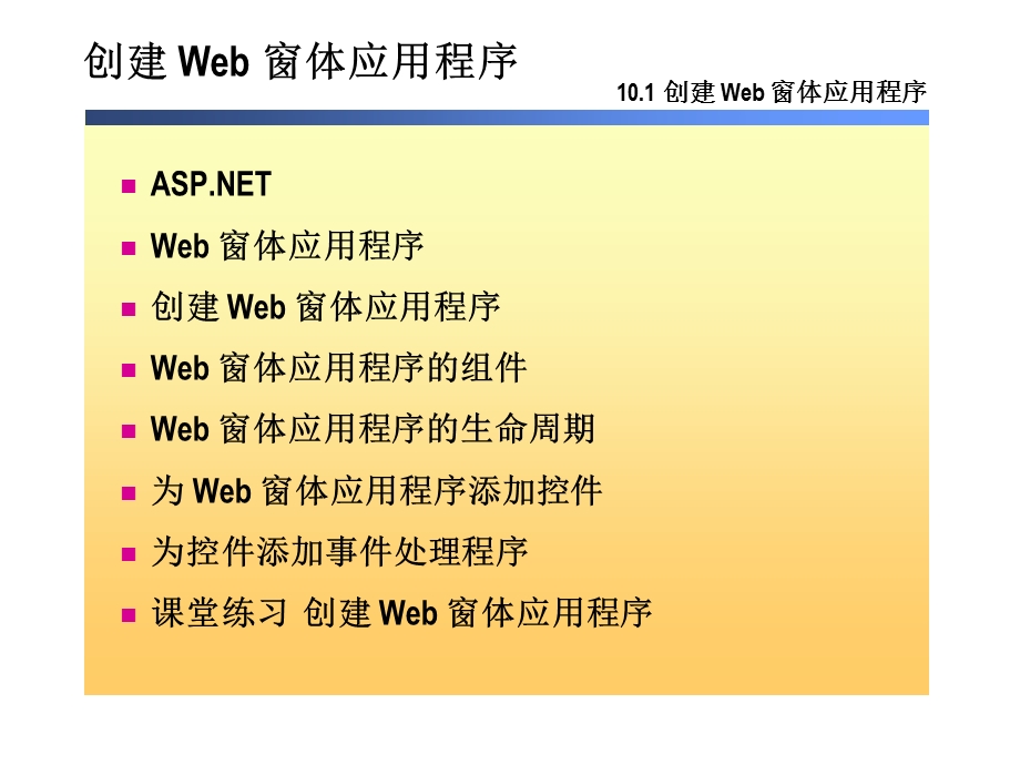 微软C#培训教程课件.ppt_第3页