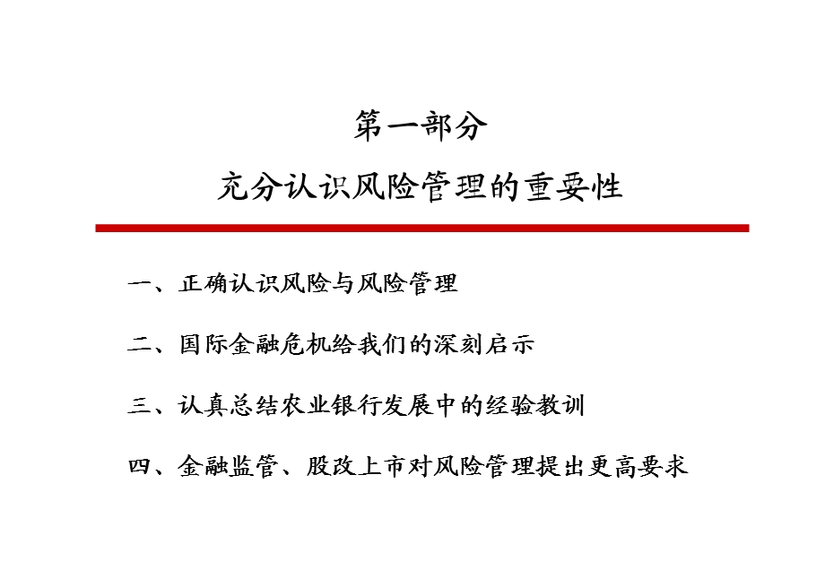 建设有效的全面风险管理体系.ppt_第3页