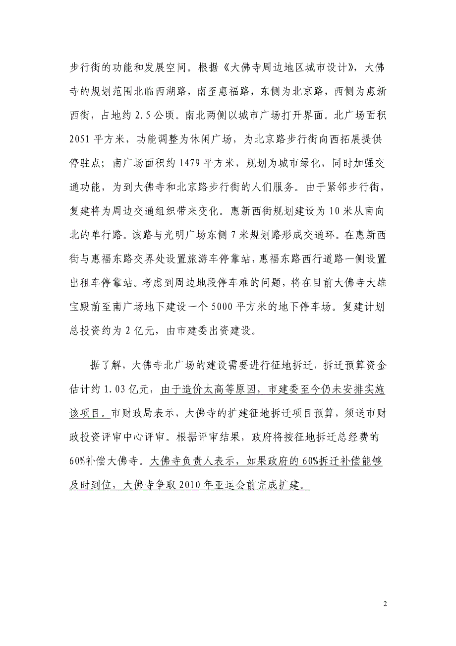 广州北京路商圈大型商业设施详细调查报告(34页).doc_第2页