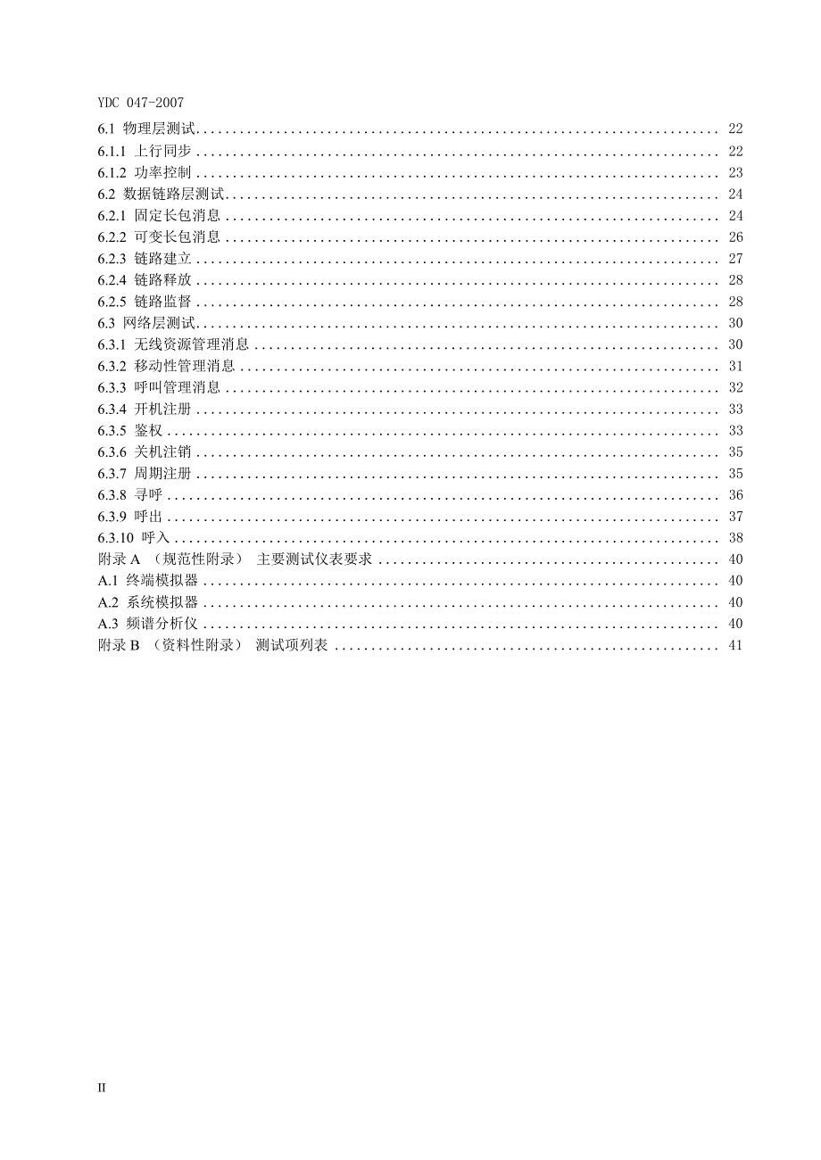 【YD通信标准】ydc 047 400 1800mhz scdma无线接入系统频率间隔为500khz的系统空中接口测试方法.doc_第3页