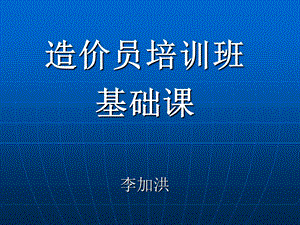 建设项目工程造价相关知识安防造价员.ppt