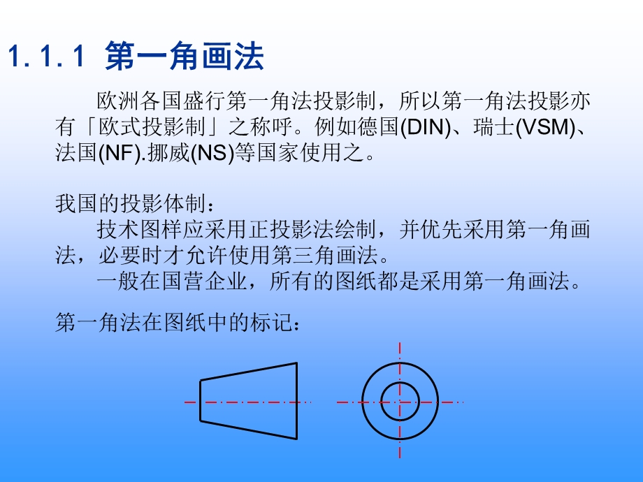 教学课件第一角法与第三角法.ppt_第3页