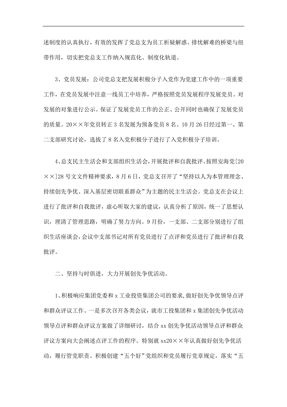 企业党总支党建工作总结及计划精选.doc_第2页