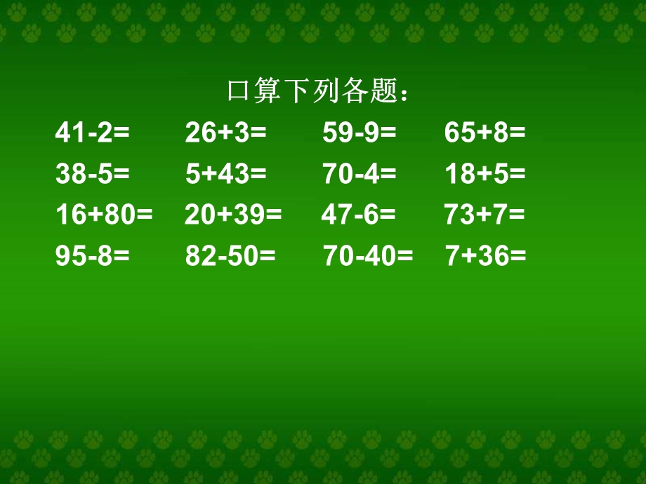 数学加减混合运算.ppt_第2页