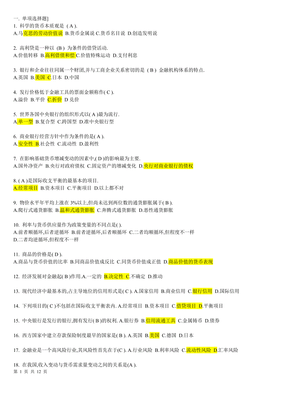 《货币银行学》300道题.doc_第1页