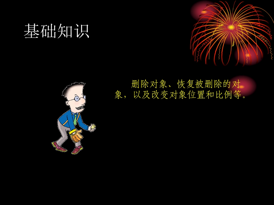 建筑设计中的编辑操作.ppt_第3页