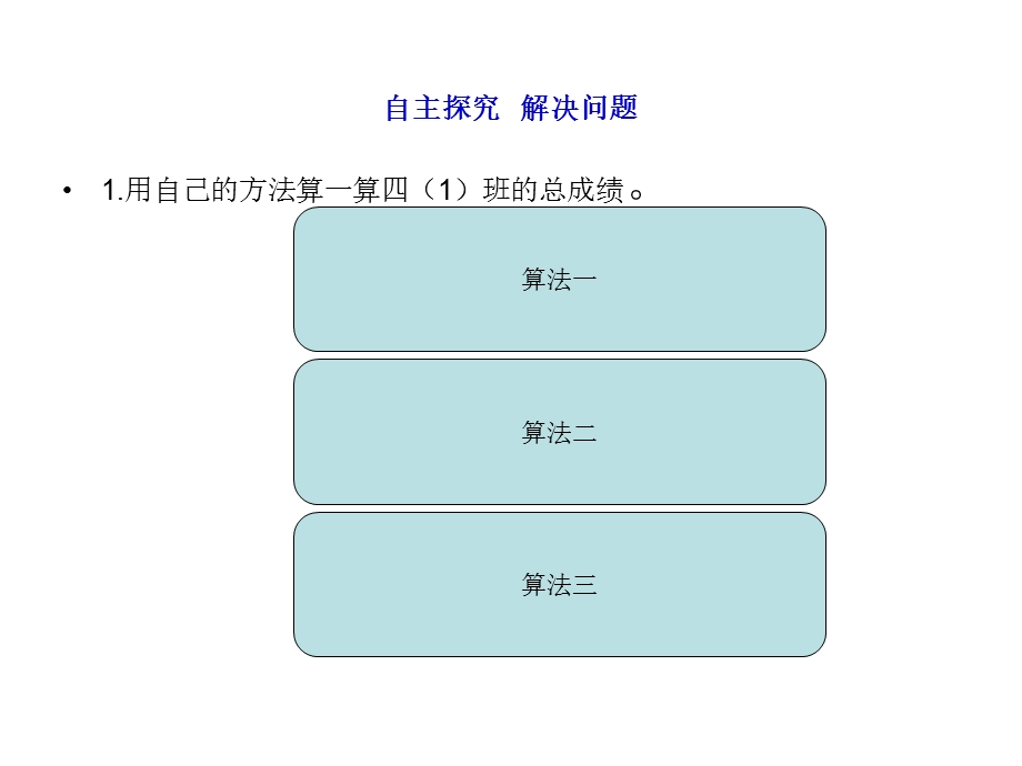 整数运算定律推广到小数课件新课标人教版四年级下.ppt_第3页