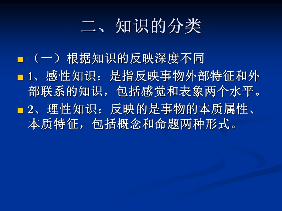 教育心理学：知识的学习.ppt_第3页