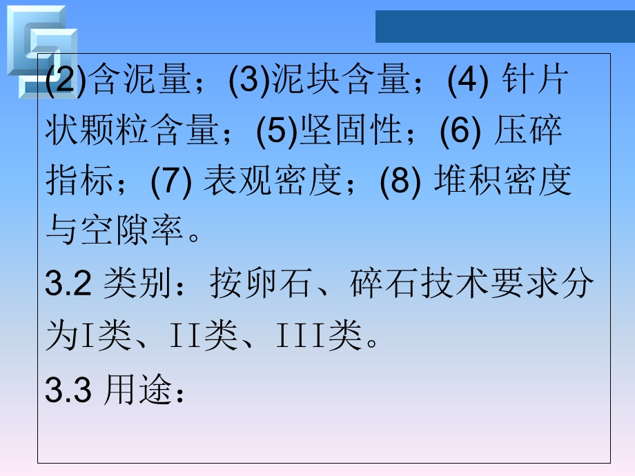 建筑用卵石、碎石课件-甘文鹏.ppt_第3页