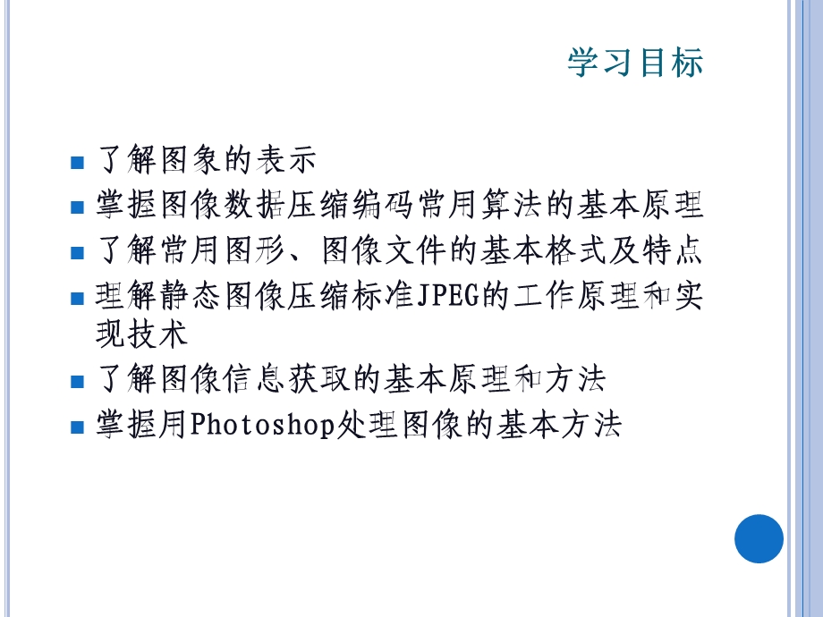 数字图像处理其中的第4部分学习使用.ppt_第2页