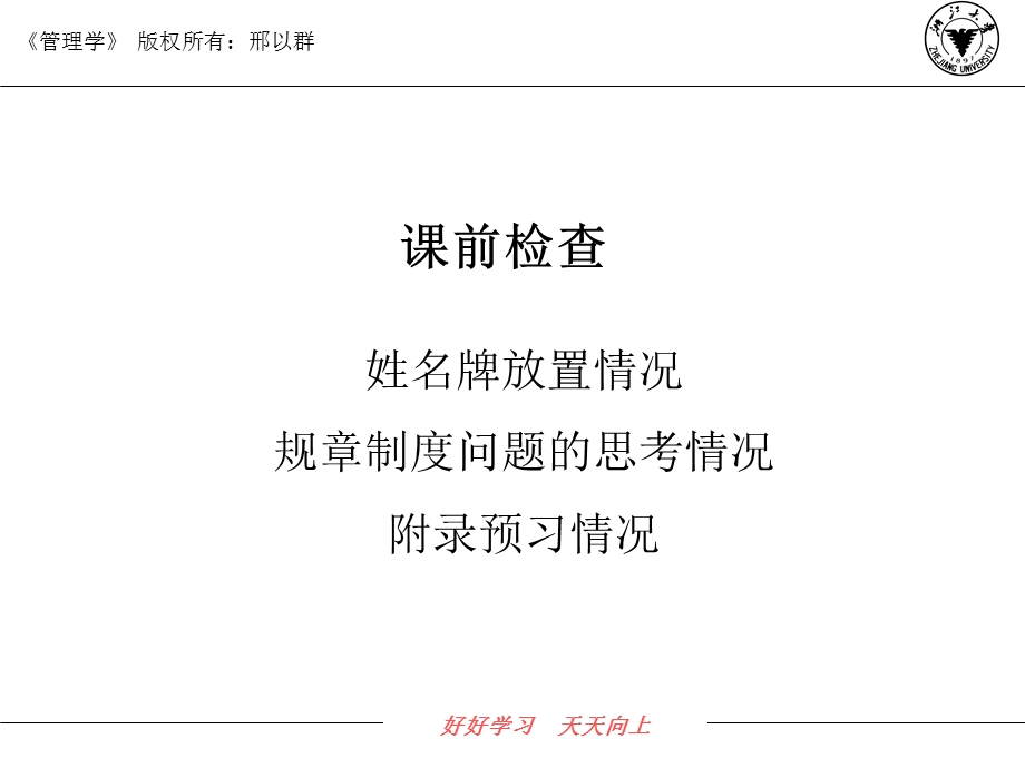 有效管理及其过程.ppt_第1页