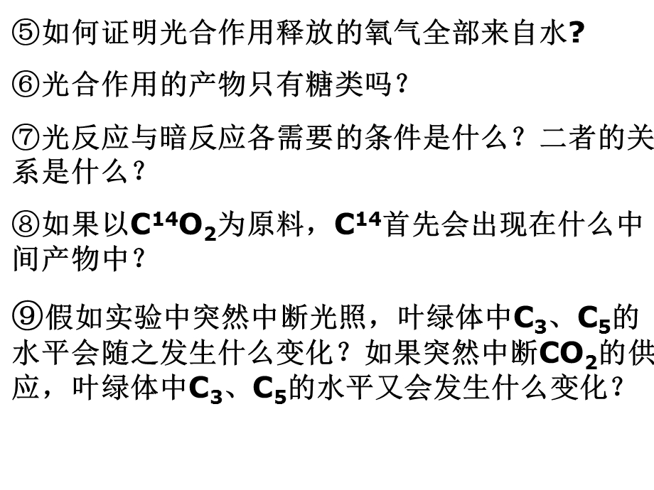 总复习光合作用.ppt_第3页