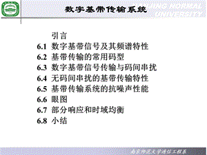 数字基带传输系统 (2).ppt