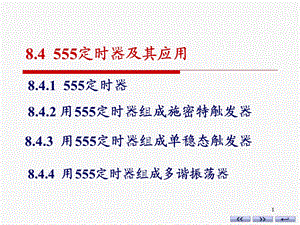 数电84第五版-康华光.ppt