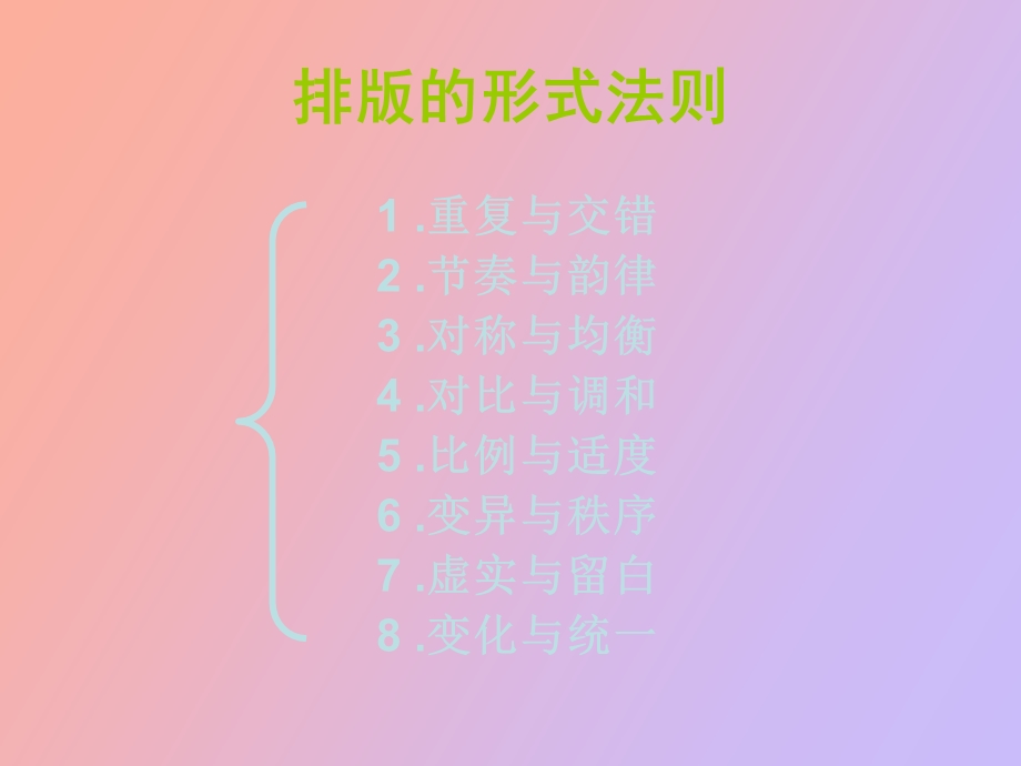 式设计形式法则.ppt_第2页