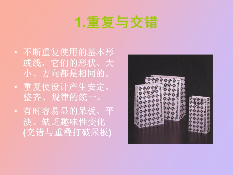 式设计形式法则.ppt_第3页