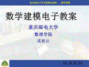 数模(差分方程模型).ppt