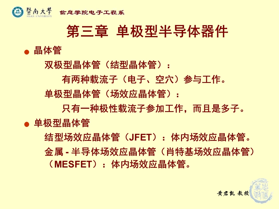 极型半导体器件.ppt_第1页