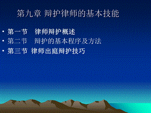 律师制度课件第四讲.ppt