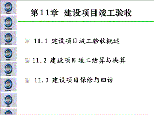 建设项目竣工验收概述.ppt