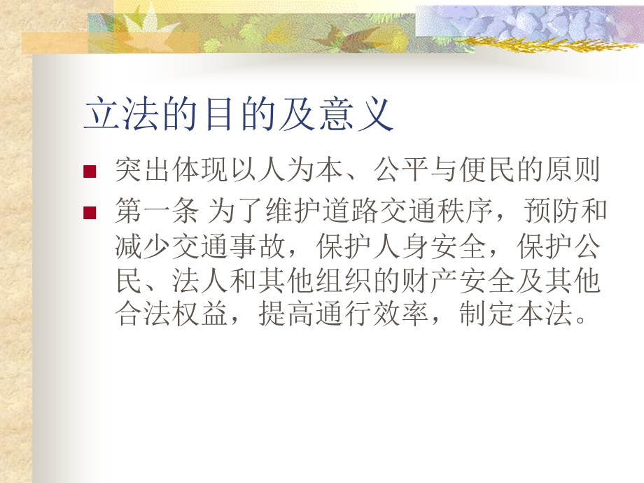 教练员培训法律法规知识.ppt_第3页