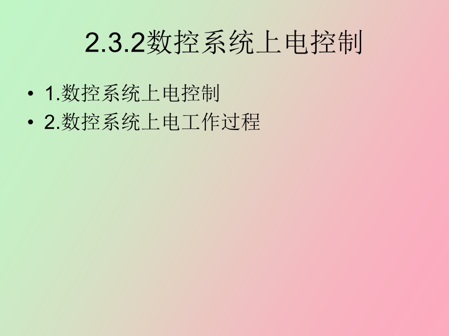 数控机床电路.ppt_第3页