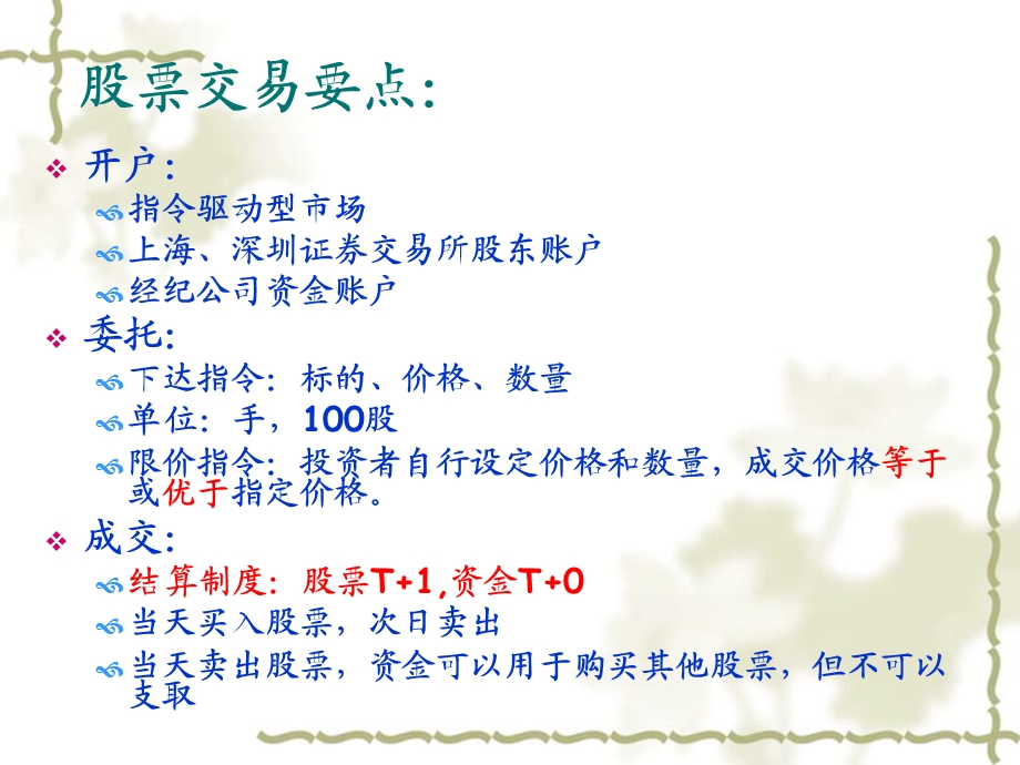 股票交易要点.ppt_第1页