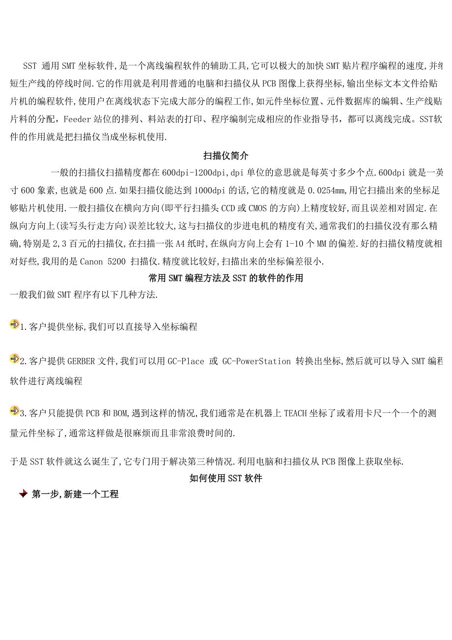 SST 通用SMT坐标软件教程.doc_第1页