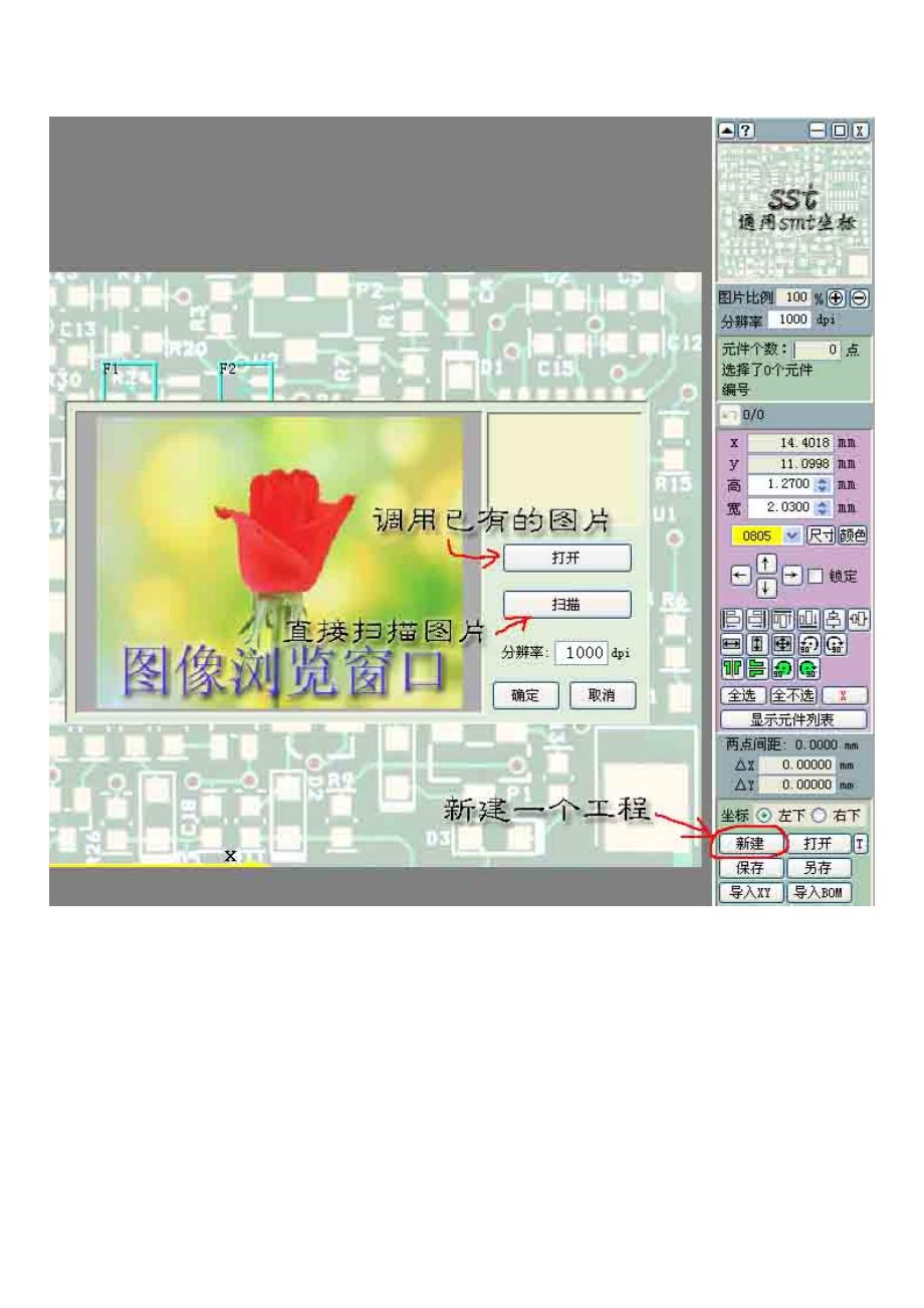 SST 通用SMT坐标软件教程.doc_第3页