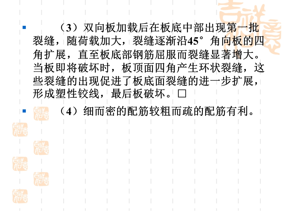 梁板结构设计4-双向板.ppt_第2页