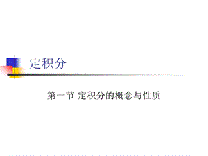 微积分入门课件.ppt