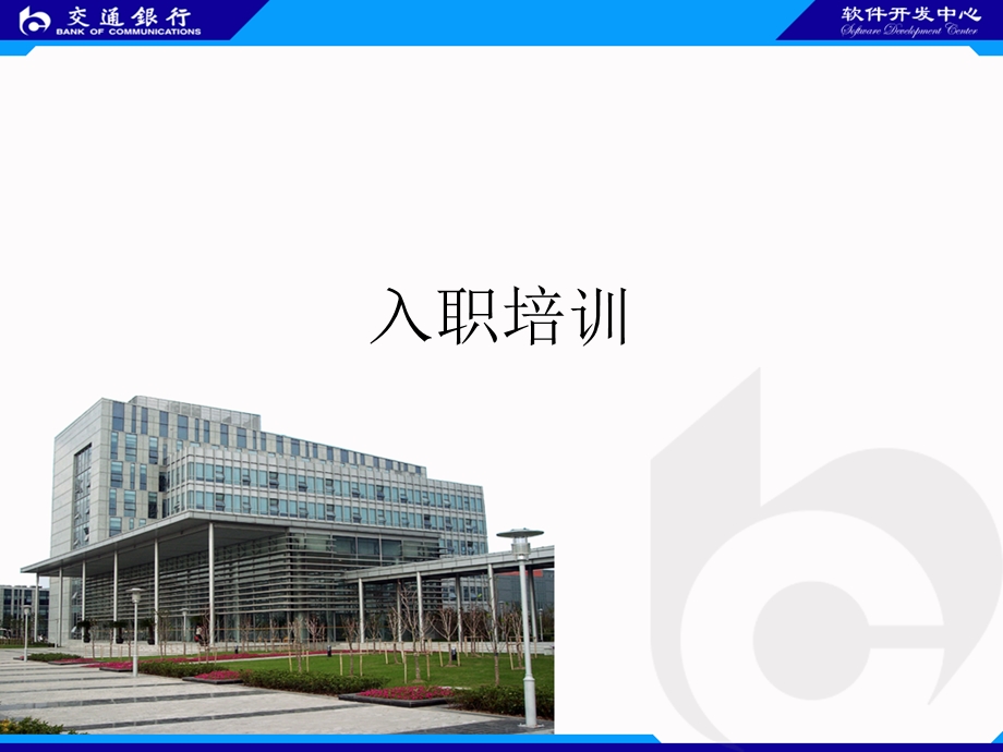 开发二部入职培训.ppt_第2页