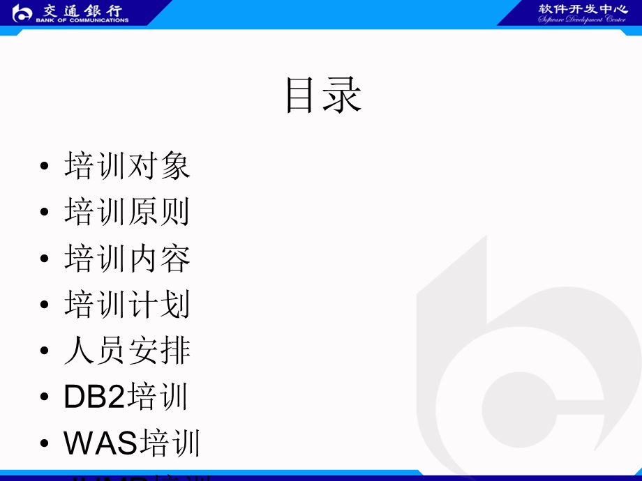 开发二部入职培训.ppt_第3页