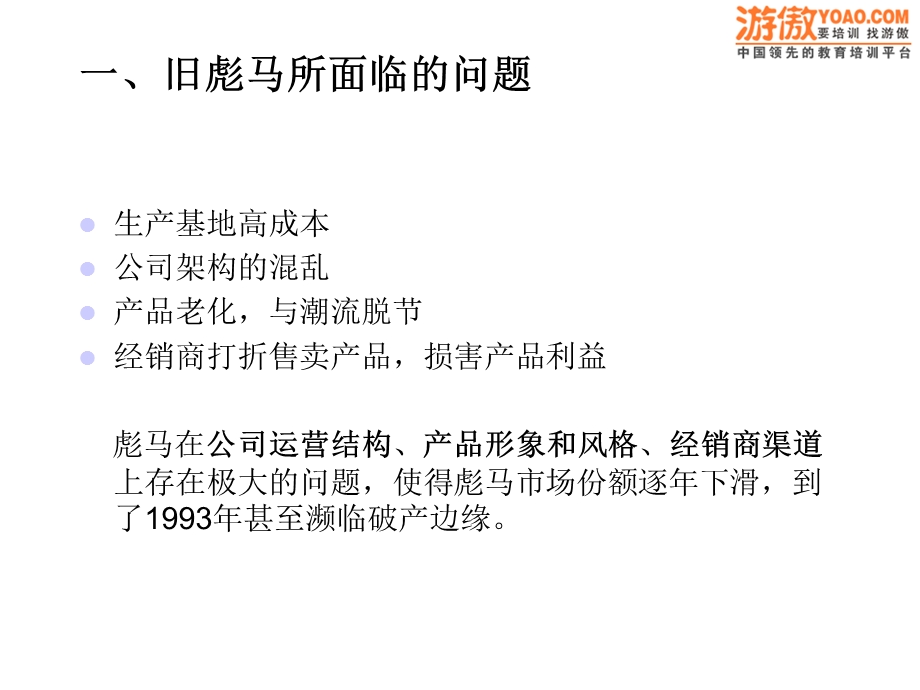 彪马品牌再造分析报告(PPT-33).ppt_第2页